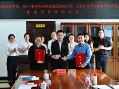 360助力“奥运冠军之城”七台河培育新质人才