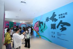 全国首个体育六艺文物展在崇礼冰雪博物馆开展