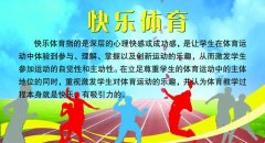 体育盛会追逐梦想 主题活动收获成长
